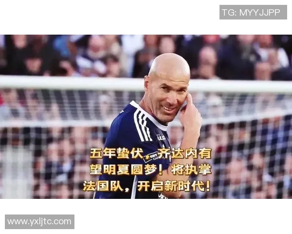 齐达内从球场天才到教练传奇的华丽转身与成功之路