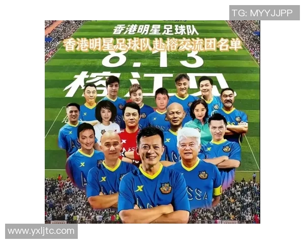 香港足球明星队组合齐聚一堂展现风采助力本地足球发展与青少年培养