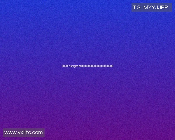 篮球明星Instagram账号汇总一站式获取你喜欢的球星动态与生活分享